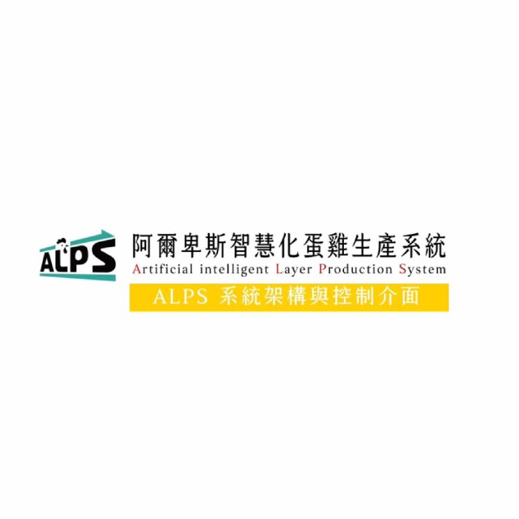 AI 蛋雞智慧飼養系統